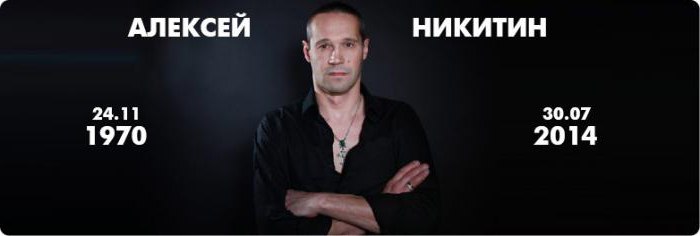 Aleksei Nikitin (gruppe "9 distrikt"): biografi, den kreative vej og dødsårsagen